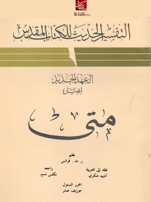 cover image of متي